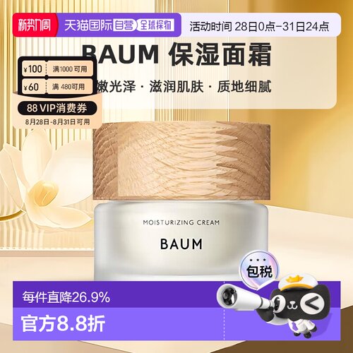 日本直邮BAUM 深层补水修复保湿面霜 日本正品乳液40g修护提亮
