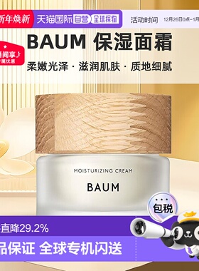 日本直邮BAUM 深层补水修复保湿面霜 日本正品乳液40g修护提亮