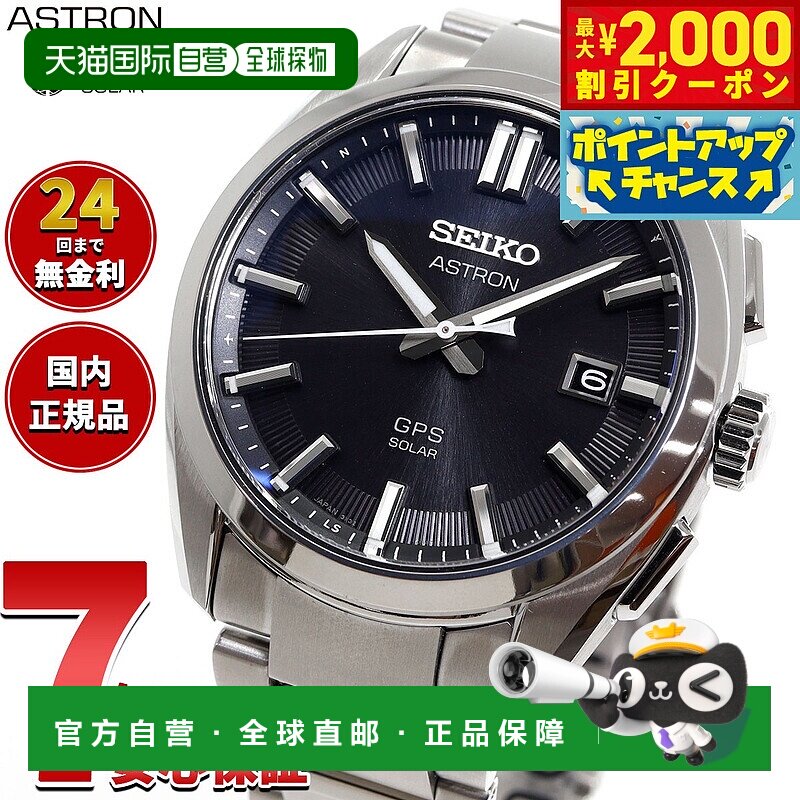 日本直邮精工 Astron SEIKO ASTRON 手表 GPS 太阳能手表 GPS 卫