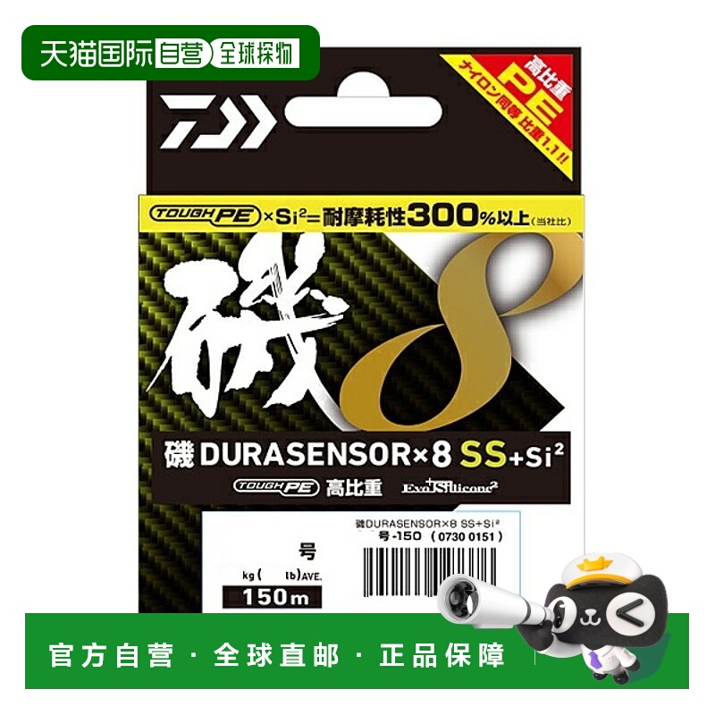 日本直邮Daiwa Iso Dura 传感器 X8SS+Si2 No. 0.8-150m