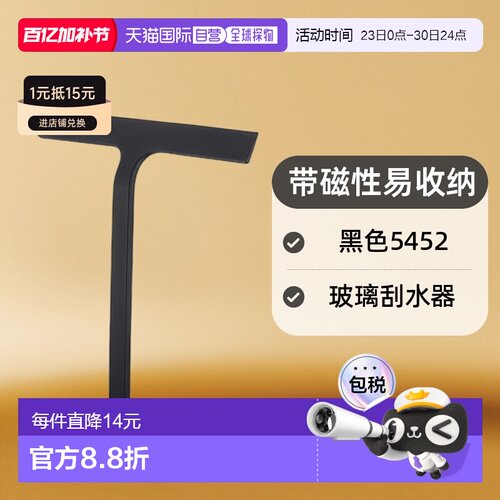 【日本直邮】Yamazaki山崎 玻璃刮水器 带磁性易收纳 黑色 5452