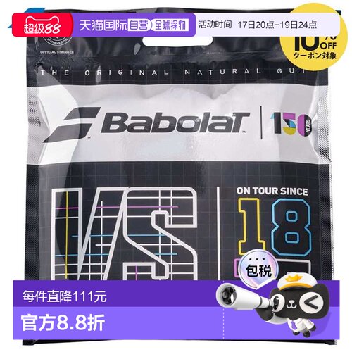 日本直邮Babolat Touch VS 12M 网球线 - 150周年纪念版（Babolat