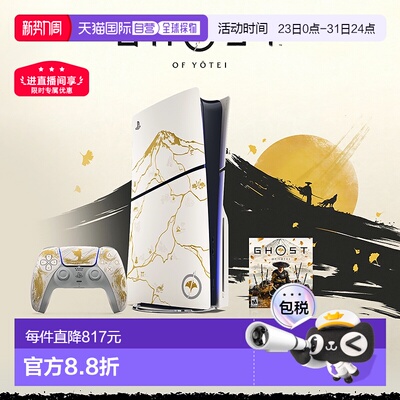 【日本直邮】索尼PS5 Slim光驱羊蹄山之魂限定主机单手柄游戏机