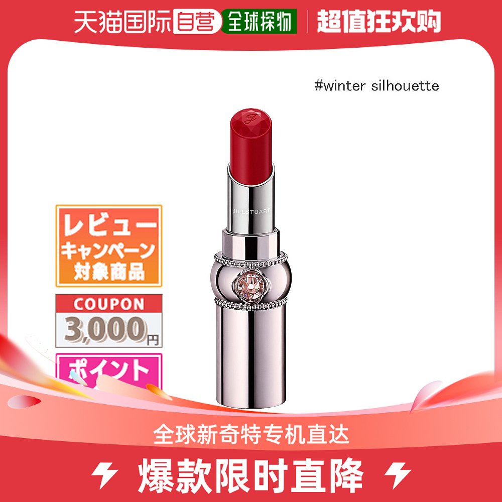 日本直邮JILL STUART 唇彩精华膏 #08 冬季剪影 3.6 克