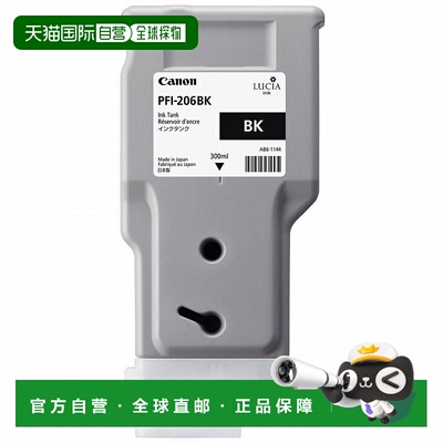 【日本直邮】Canon佳能墨水盒照片打印机黑色PFI-206BK 5303B001