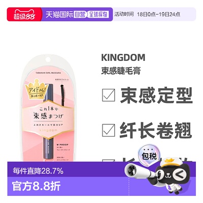 日本直邮黑龙堂KOKURYUDO KINGDOM束感睫毛膏单簇仙子毛原生正品