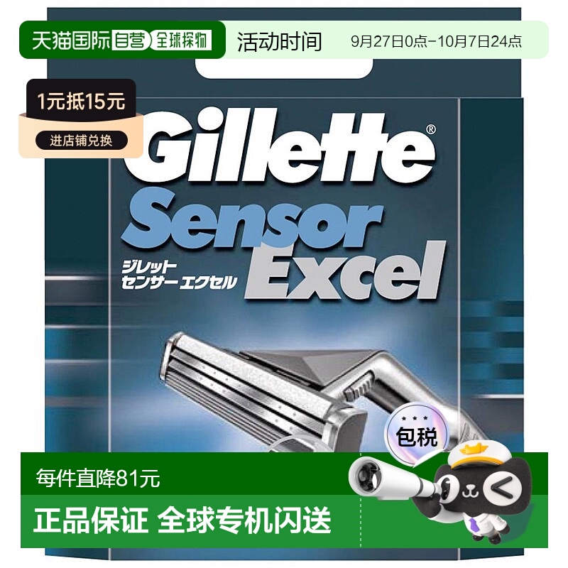 【日本直邮】Gillette吉列 sensor excel 男士剃须刀 替换刀片10