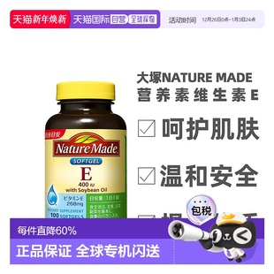日本直邮大塚製薬Nature Made维生素E维他命100粒VE400