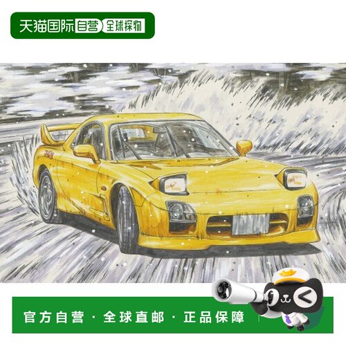 日本直邮头文字D FD3S RX-7 马自达Speed A-spec 高桥启介特别版