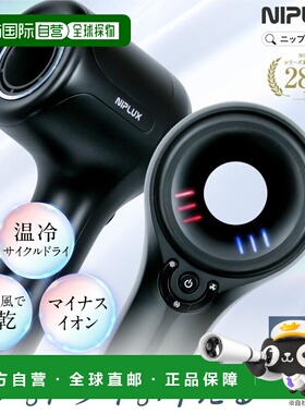 日本直邮NIPLUX 负离子吹风机 大风量 护发轻巧便携 NP-HD25BK