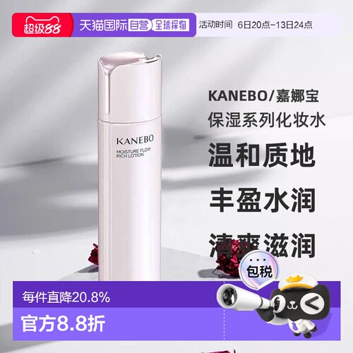 日本直邮Kanebo嘉娜宝新奢华焕采保湿系列化妆水滋润180mL正品