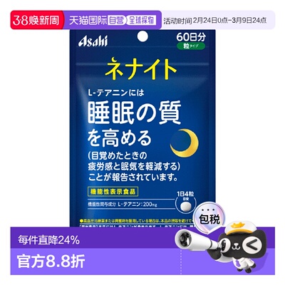 日本直邮ASAHI朝日睡眠管家高质量睡眠片 240粒茶氨酸进口