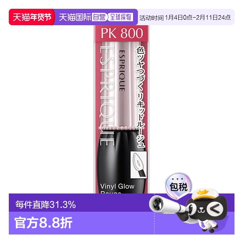 日潮跑腿高丝Esprique奶油感唇釉口红6g唇蜜显白显气色持妆正品