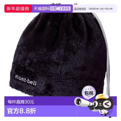 日潮跑腿Montbell蒙贝欧 Clima Air 火山帽 BK S/M 1118340帽子