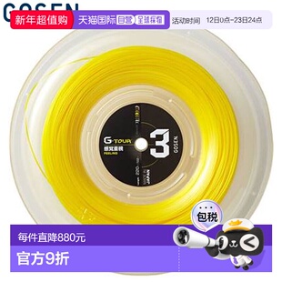 日本直邮GOSEN硬线G-TOUR3 17实心球动量不减装备器材用品配件网T