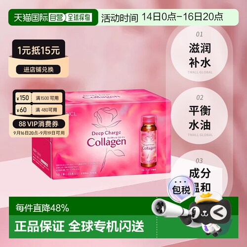芳珂FANCL 深层充电胶原蛋白饮料(50ml×10)口服液蛋白肽