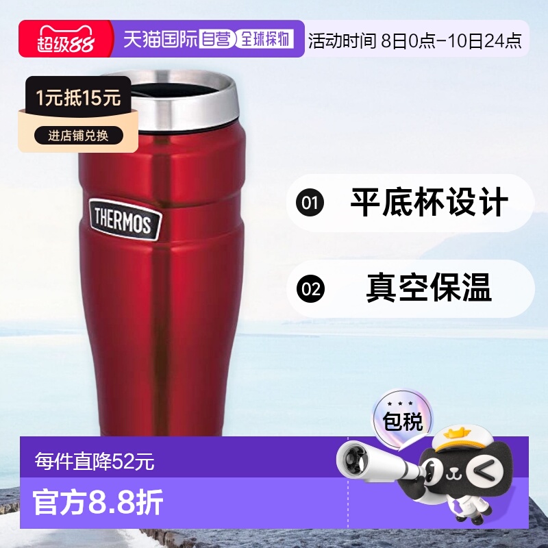 【日本直邮】Thermos膳魔师 平底杯真空保温470ml红莓 ROD-001 CR