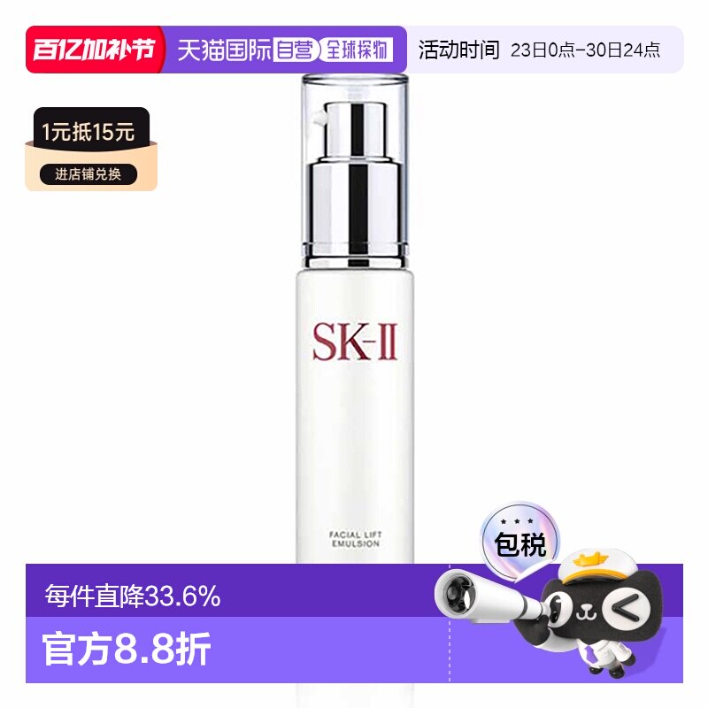 日本直邮SK-II骨胶原活肤乳液100g补水保湿修护全能烟酰胺正品