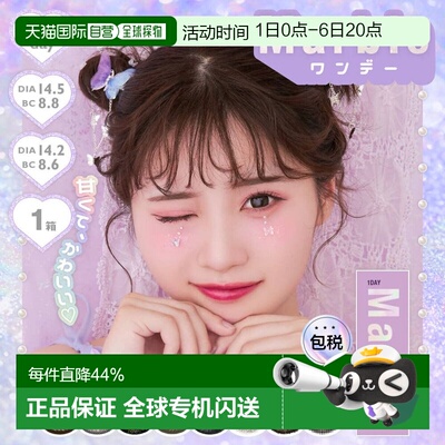 日本直邮Marble日抛美瞳 彩色隐形眼镜 10片装新款水凝胶