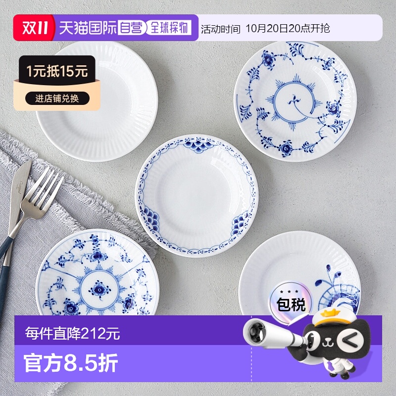 日本直邮Royal Copenhagen 皇家哥本哈根 History Mix Mini Plate