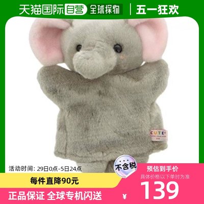 【日本直邮】Cute大象毛绒玩偶动物园系列手偶J0013洛丽塔母婴