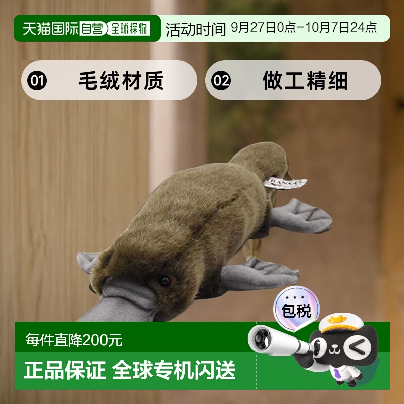 日本直邮【日本直邮】Hansa汉莎 动物玩偶 鸭嘴兽 177223毛绒玩具