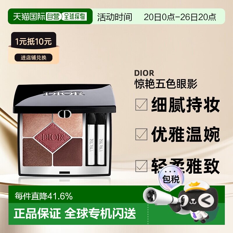 日潮跑腿Dior迪奥全新五色高定眼影盘显色持妆哑光钻闪细腻正品