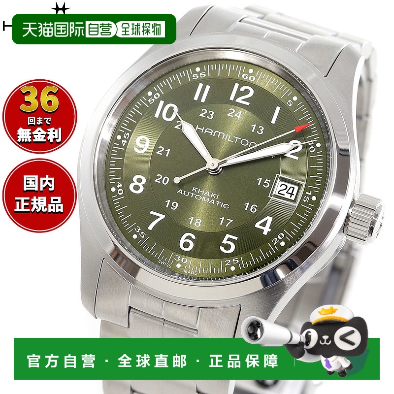 日本直邮hamilton 卡其野战自动腕表 38 毫米 H70455160 男女自动