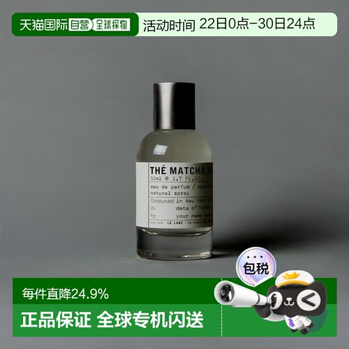 日本直邮Le Labo抹茶THE MATCHA 26香水50ml浓香型专柜正品香水