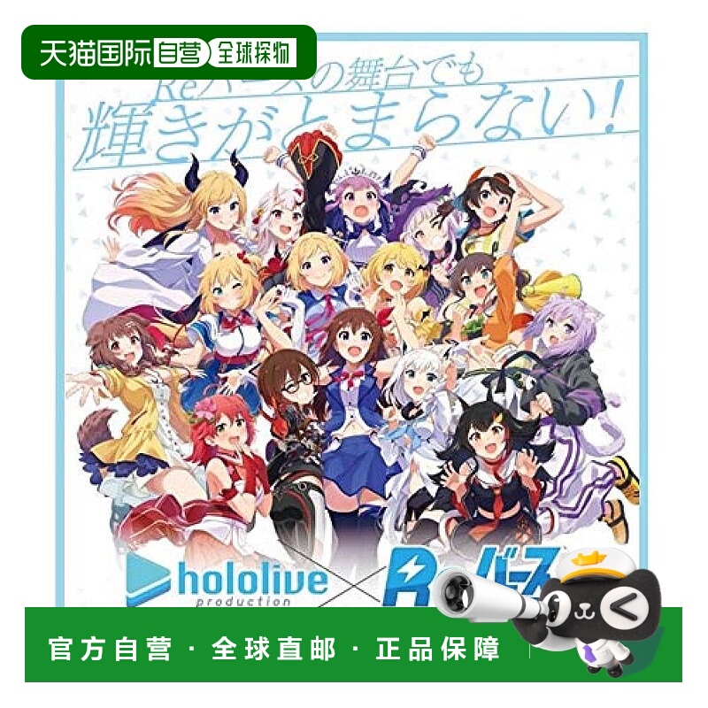 【日本直邮】ReVERS for you 扩充包 Horolive Productions BOX