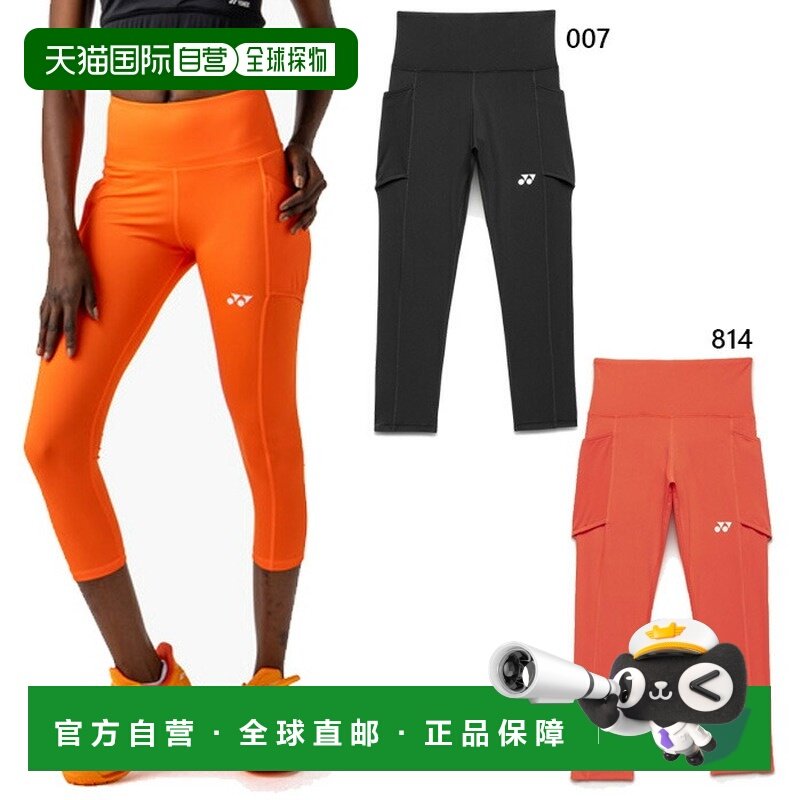 日本直邮尤尼克斯女士七分紧身裤适用于网球和羽毛球运动防紫外线,运动服/休闲服装,运动长裤,淘宝优惠券,粉丝福利购,淘宝优惠卷