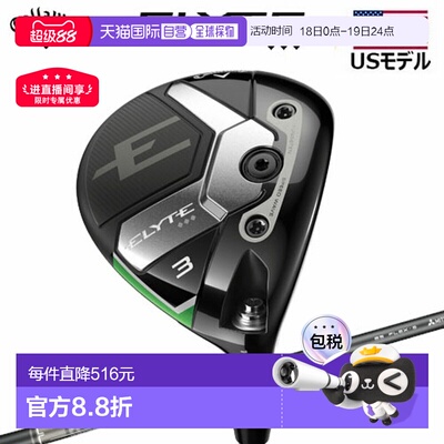 日本直邮Callaway Elite Triple Diamond 球道木杆配 TENSEI 1K B