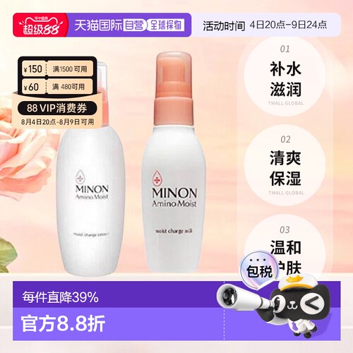 日本直邮MINON氨基酸化妆水保湿乳补水滋润清爽保湿护肤正品
