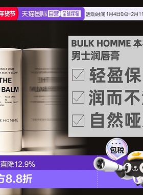 日本直邮BULKHOMME本客润唇膏5g保湿修护滋润轻盈正品