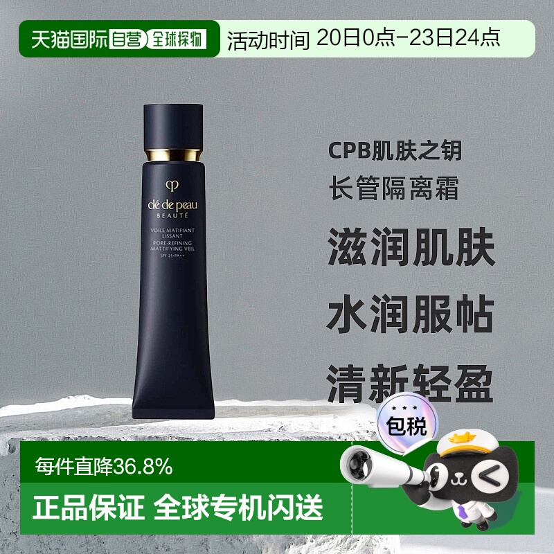 日本直邮肌肤之钥CPB长管隔离霜光凝妆前霜滋润肌肤服帖40g正品