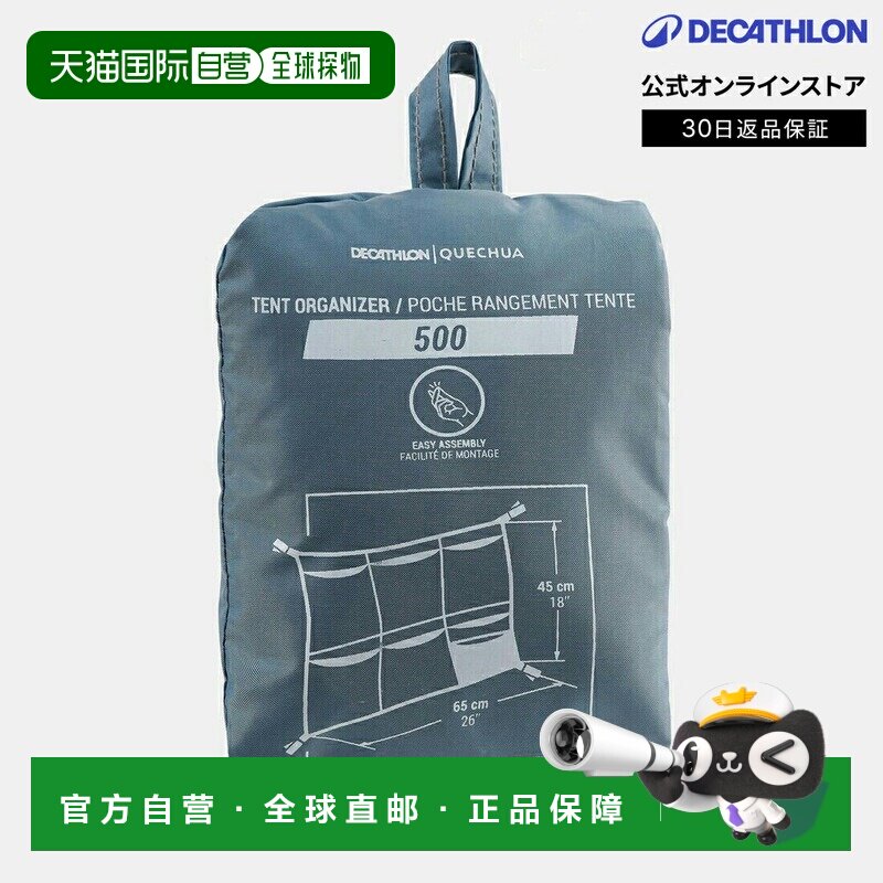 日本直邮迪卡侬 Decathlon QUECHUA 露营多用途网收纳袋 帐篷客厅