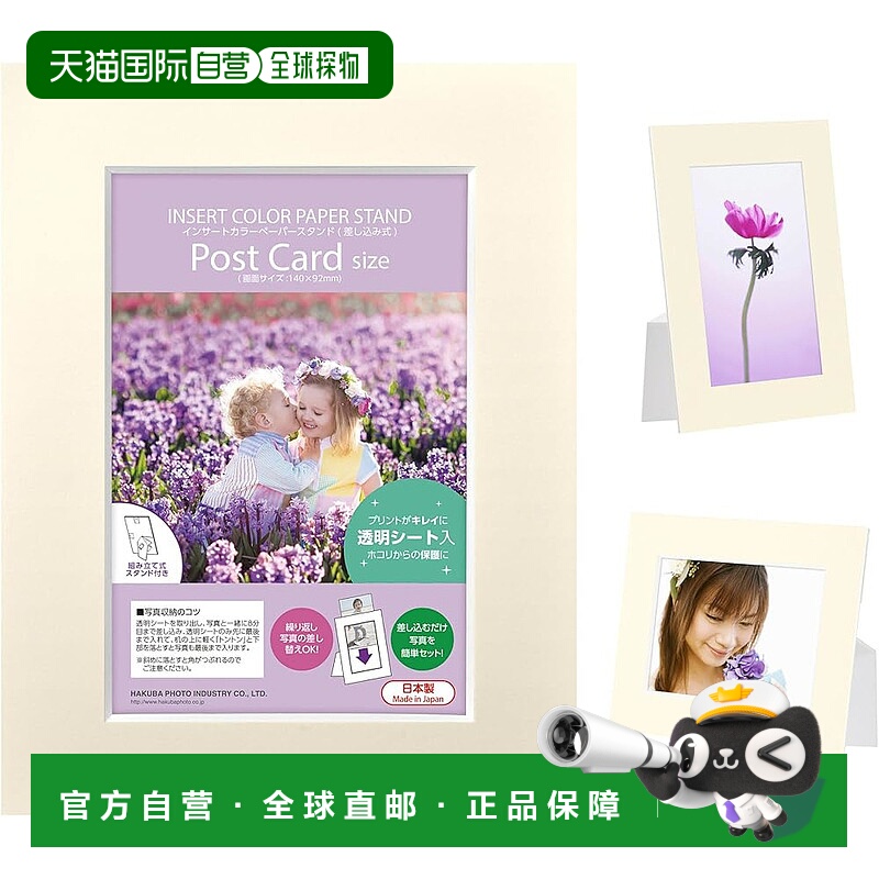 【日本直邮】HAKUBA 纸质相框 插页式 KG尺寸 米色 AMZMICPS-PCCR