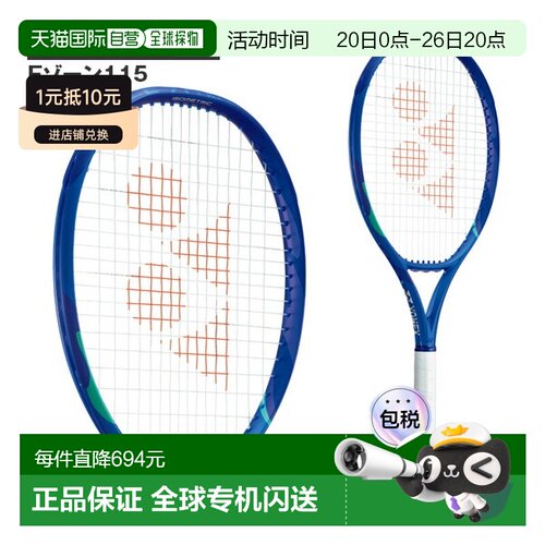 日本直邮YONEX尤尼克斯碳素硬式网球拍EZONE100/EZONE115