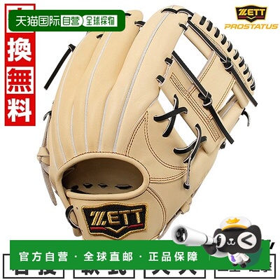 日本直邮ZETT Pro Status 棒球手套柔软成人款右手投掷适用于二垒