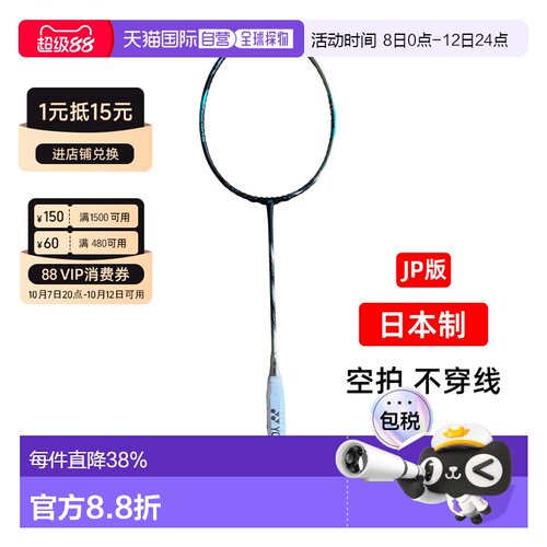 日本直邮yonex尤尼克斯天斧88dp bp新款色3ax88spbp羽毛球拍限定