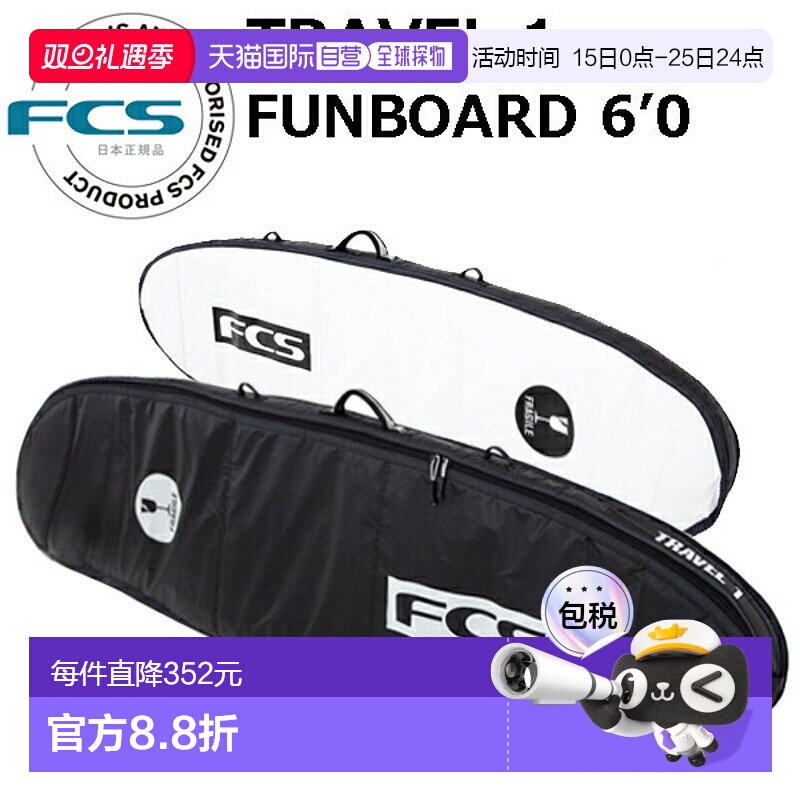日本直邮FCS 冲浪板硬盒 TRAVEL1 Funboard 6'0 FUNBOARD 旅行系