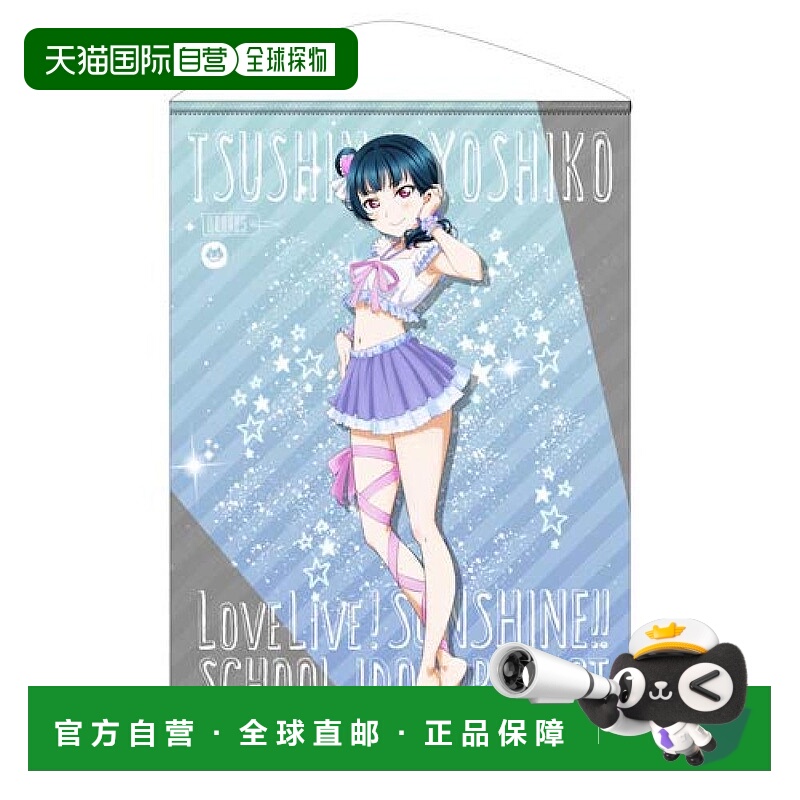 【日本直邮】Cospa Sunshine!! 小原鞠莉 B2挂毯  约72.8cm×51.5