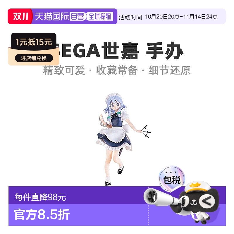 自营｜SEGA世嘉手办景品东方Project十六夜咲夜人偶模型玩
