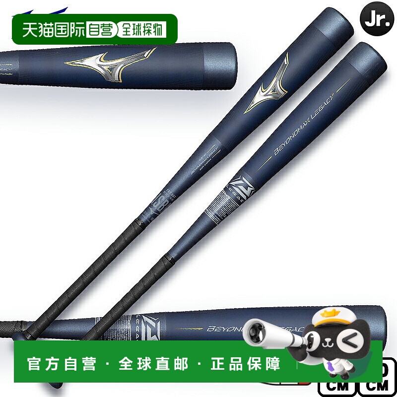 日本直邮美津浓青少年垒球棒 Beyond Max Legacy Top Balance 1CJ