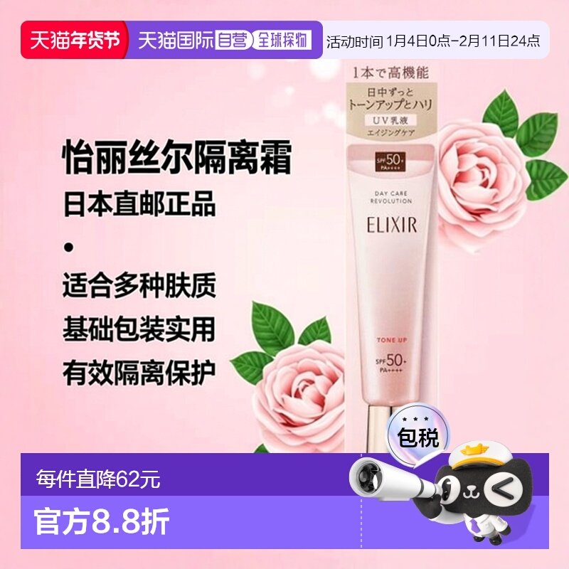 日本直邮【日本直邮】怡丽丝尔日用隔离妆前乳35g正品,彩妆/香水/美妆工具,隔离/妆前/素颜霜,淘宝优惠券,粉丝福利购,淘宝优惠卷