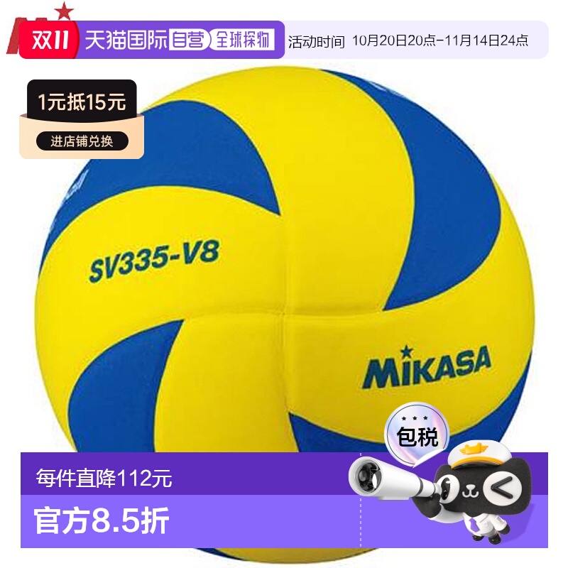 日本直邮MIKASA 排球 SV335-V8 雪地排球 国际认可的球 排球比赛