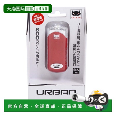日本直邮CAT EYE 城市自行车用 LED 灯 HL-EL145 RD 自行车灯