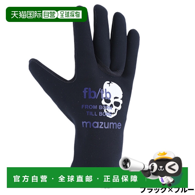 日本直邮Mazume 氯丁橡胶手套尺码 650中号黑色和蓝色MZGL-F650