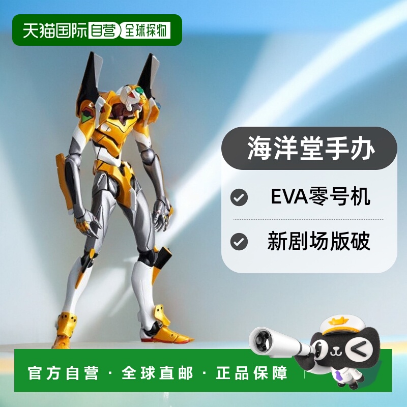 【日本直邮】Kaiyodo海洋堂 手办 EVA 零号机 新剧场版 破 711限