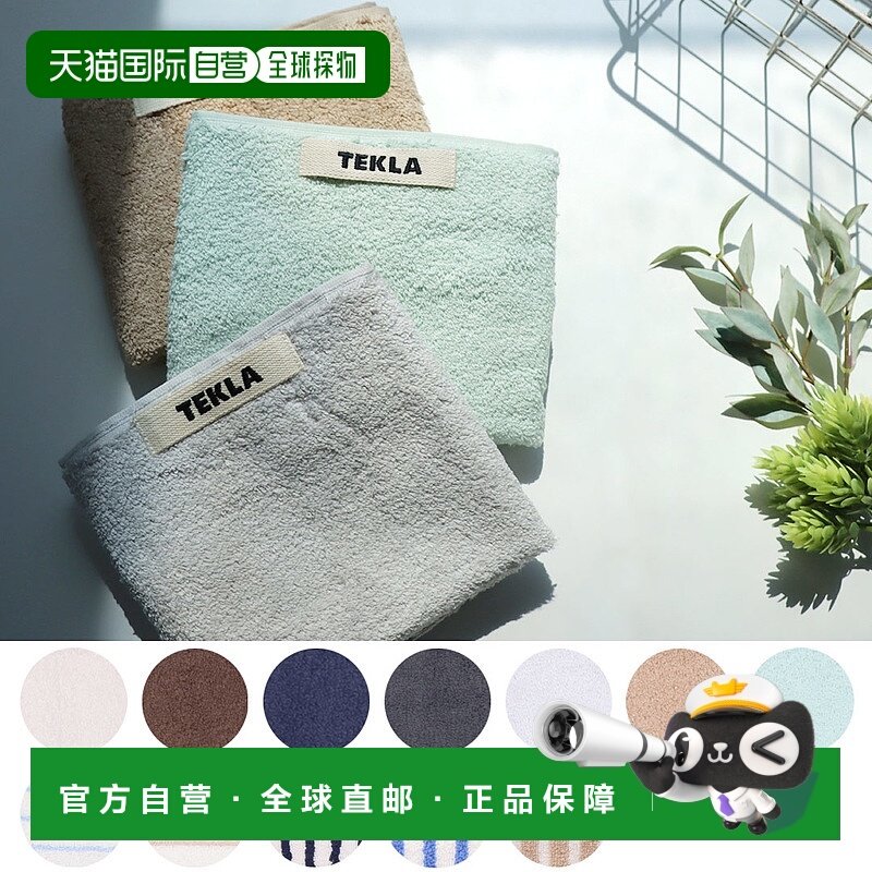 日本直邮TEKLA 毛巾 宾客毛巾 宾客毛巾 素色/条纹 30 厘米 x 50
